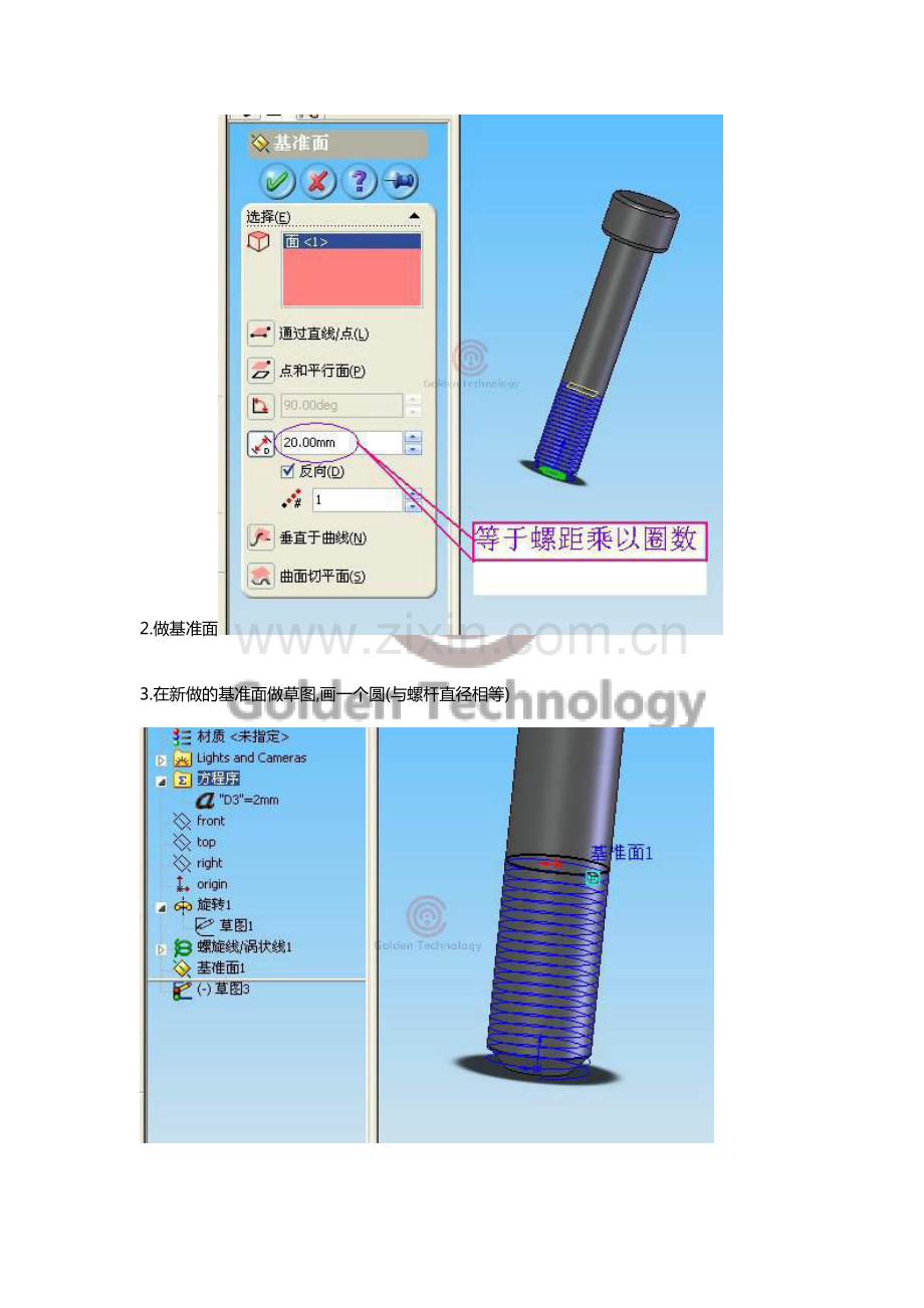 SolidWorks螺纹切除扫描最快捷的画法.pdf_第2页