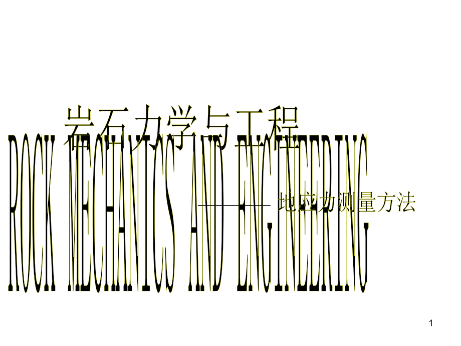 (Kirsch.G-基尔斯解).ppt_第1页