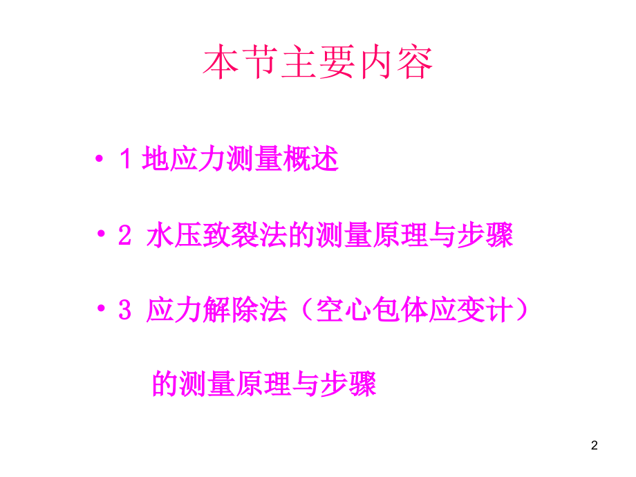 (Kirsch.G-基尔斯解).ppt_第2页