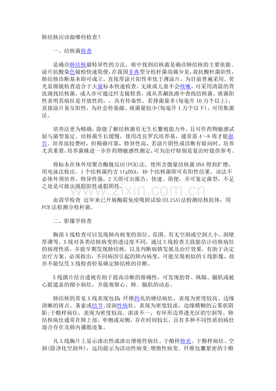 肺结核应该做哪些检查.doc_第1页