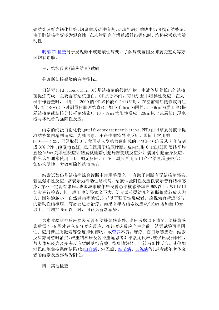 肺结核应该做哪些检查.doc_第2页