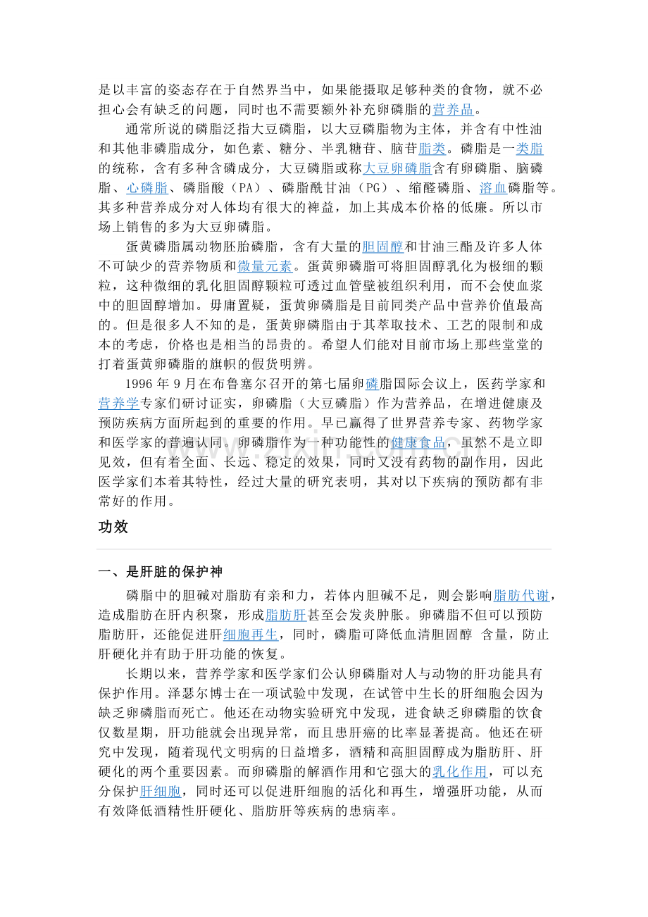卵磷脂保湿微胶囊,织物整理剂,染整助剂,印染助剂.docx_第2页