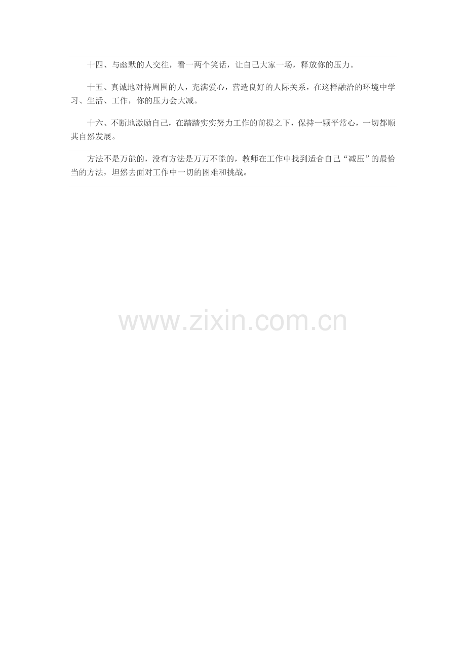 教师自我心理调节.doc_第2页