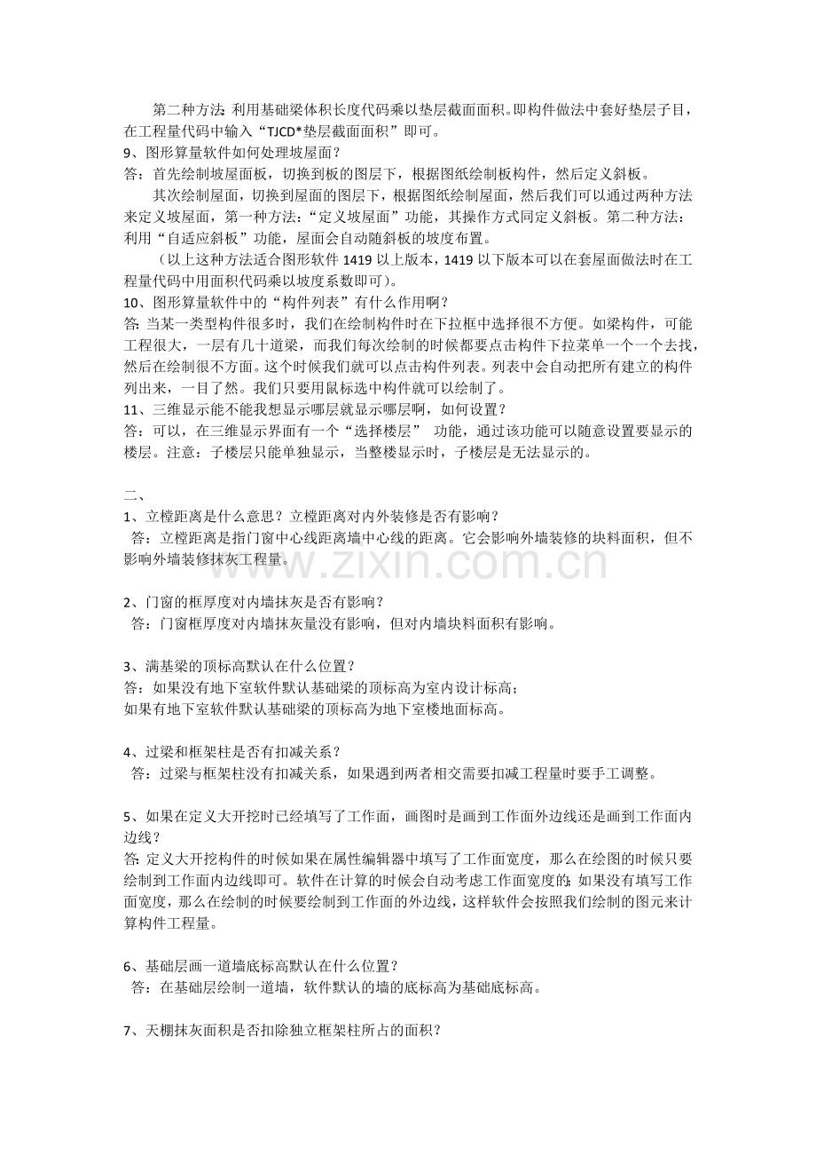 图形算量套定额子目解决办法.docx_第2页