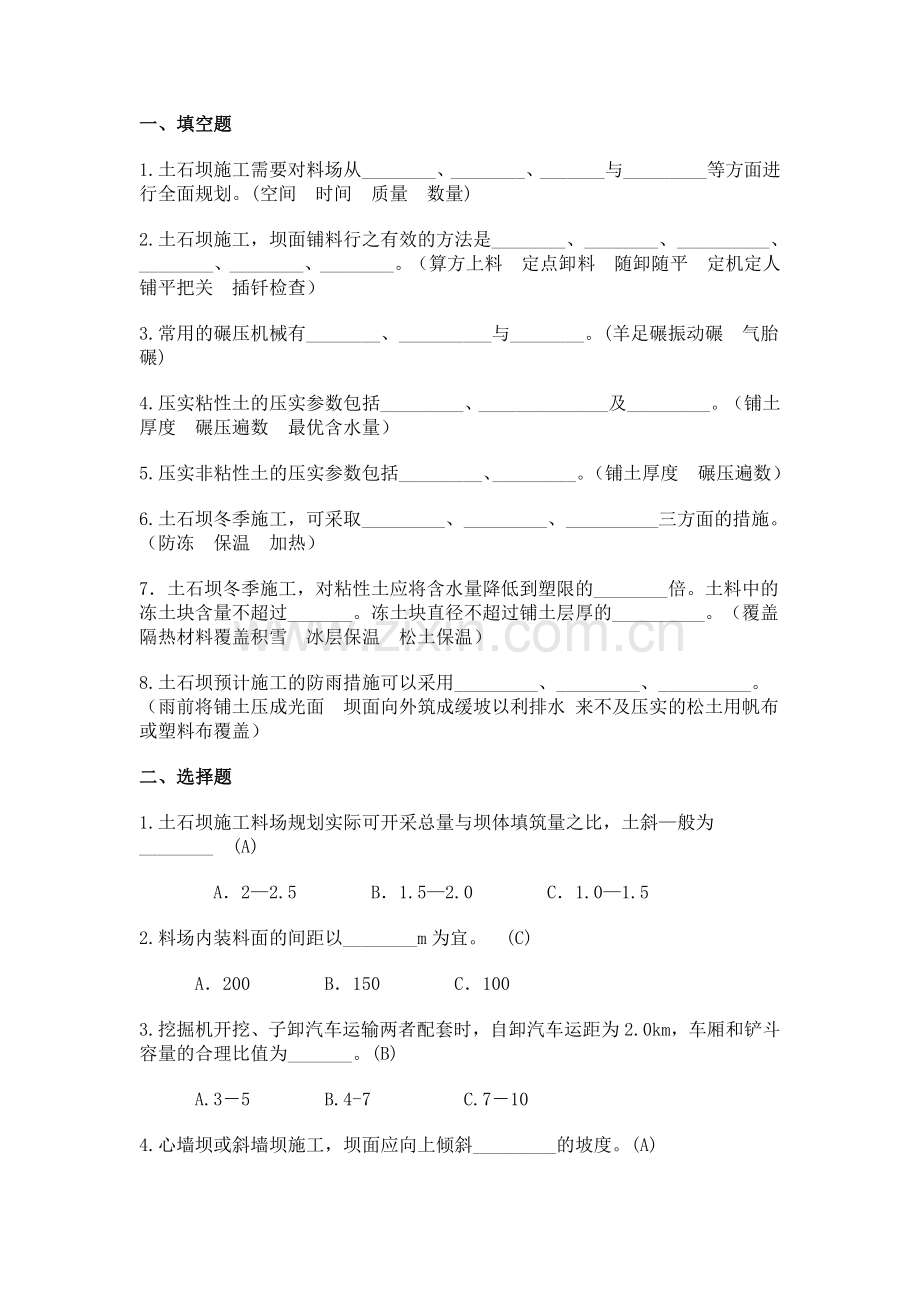 土石坝习题及答案.doc_第1页