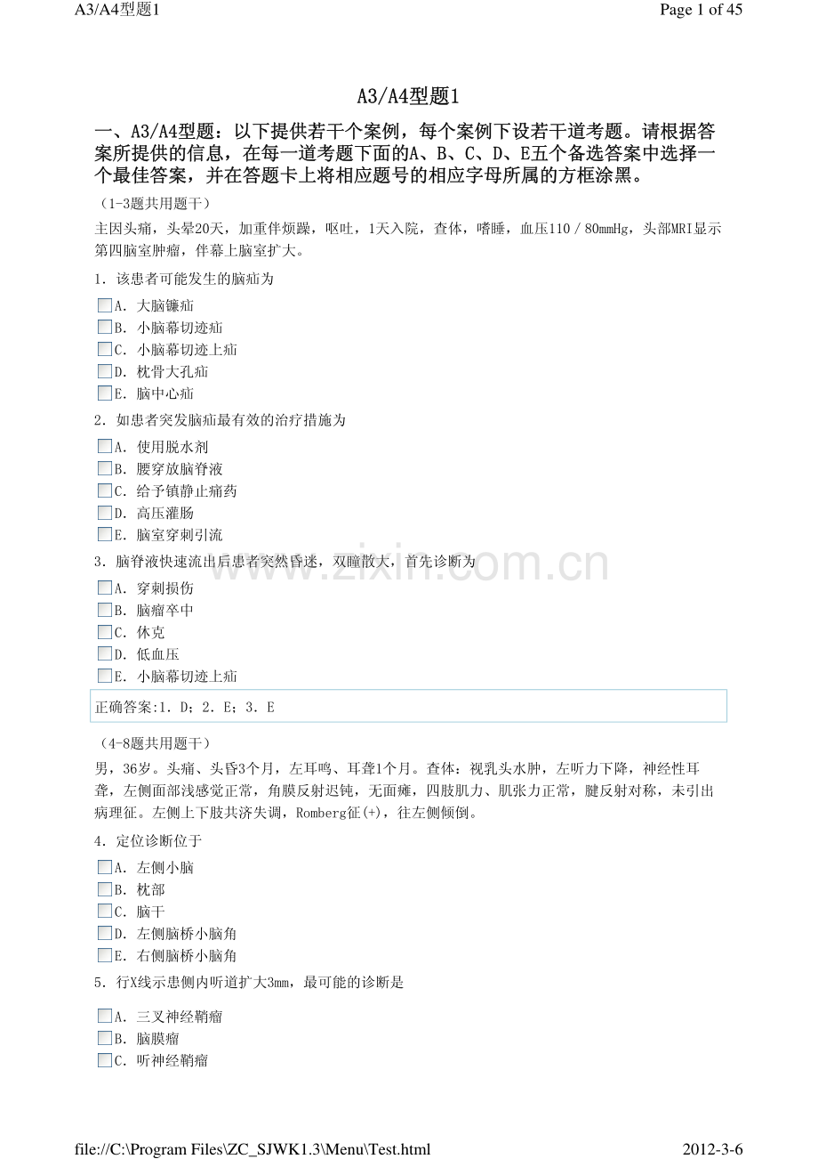 神经外科A3A4型题.pdf_第1页