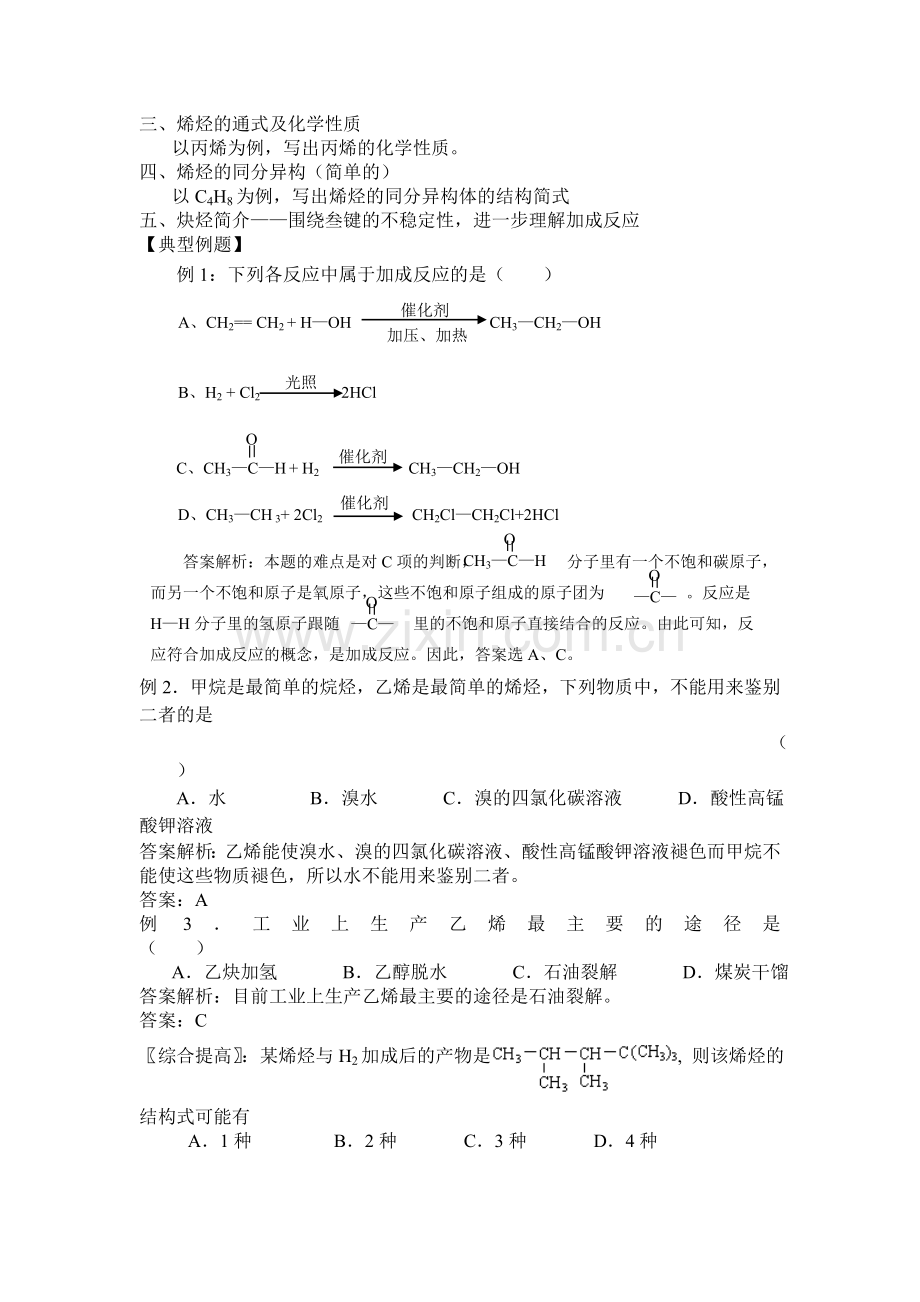 第二节来自石油和煤的两种基本化工原料.doc_第2页