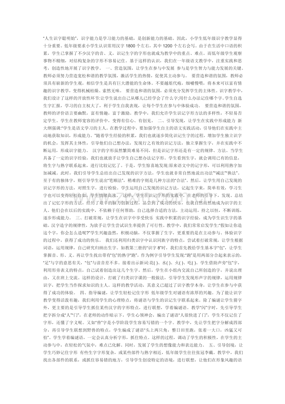 怎样上好一年级语文课.doc_第1页