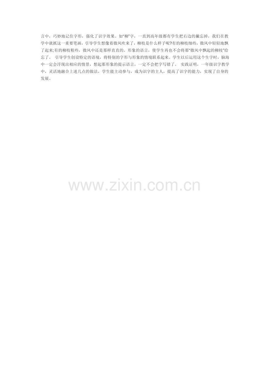 怎样上好一年级语文课.doc_第2页