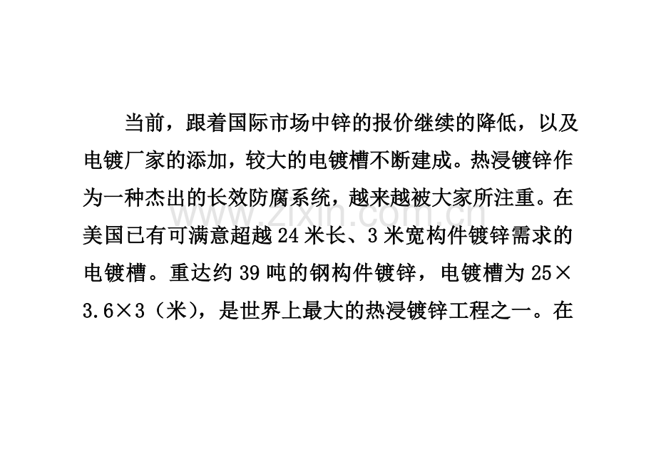 烟囱热浸镀锌防腐的特点与应用.doc_第2页