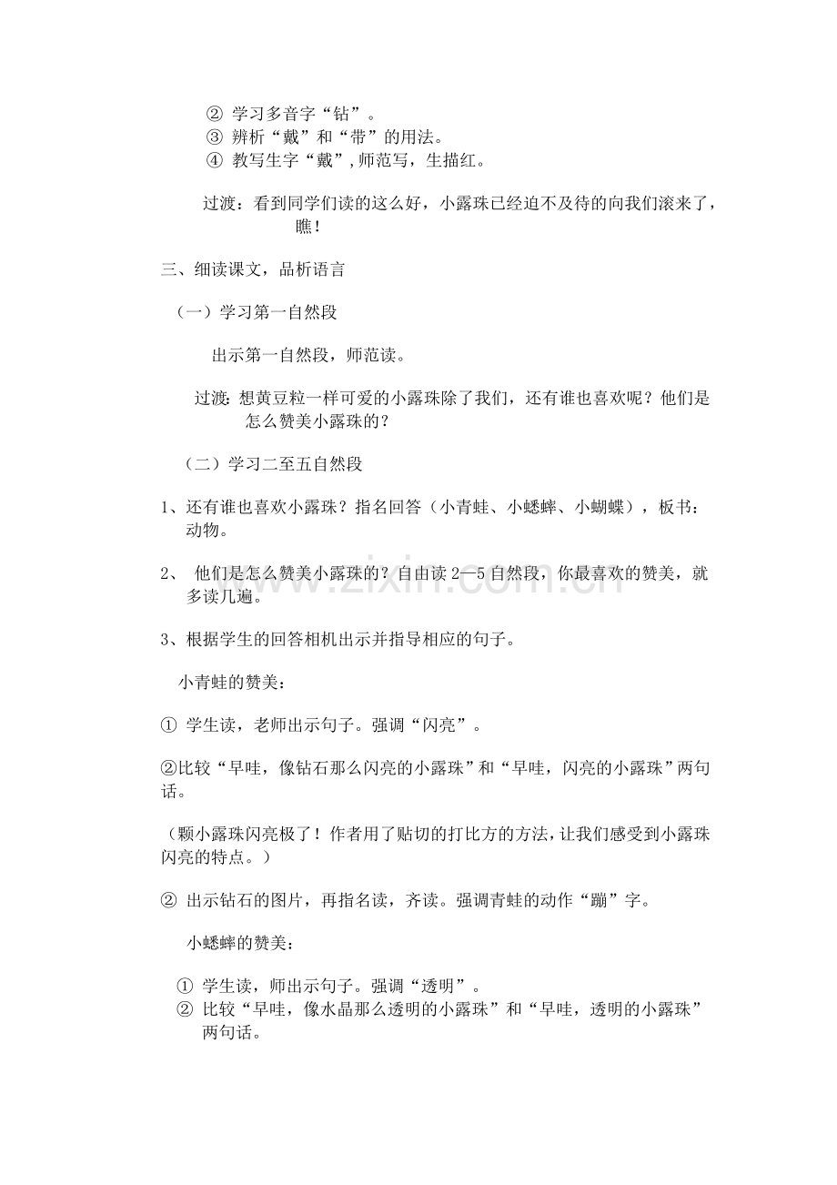 小露珠教学设计.doc_第2页