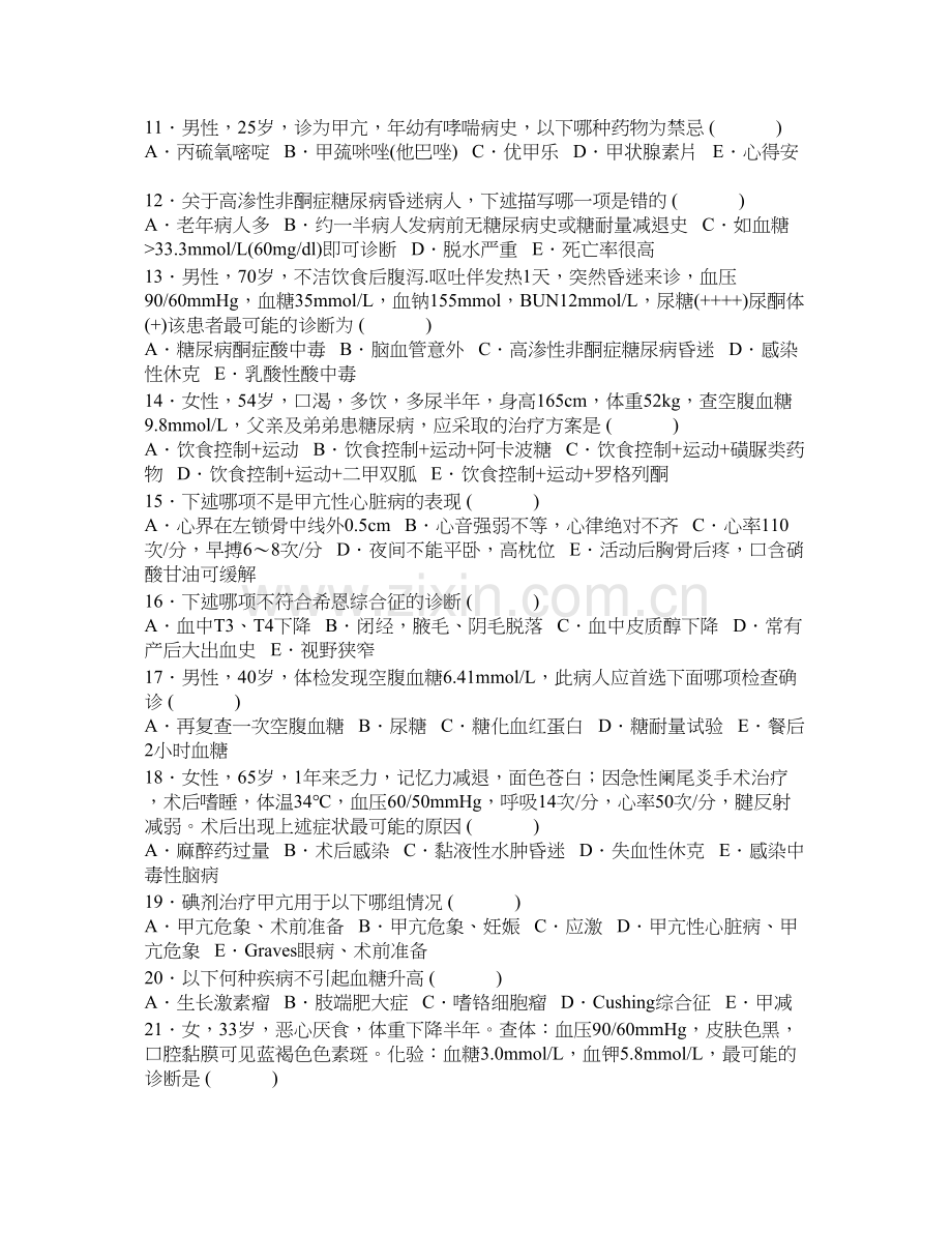 内分泌科高级331.doc_第2页
