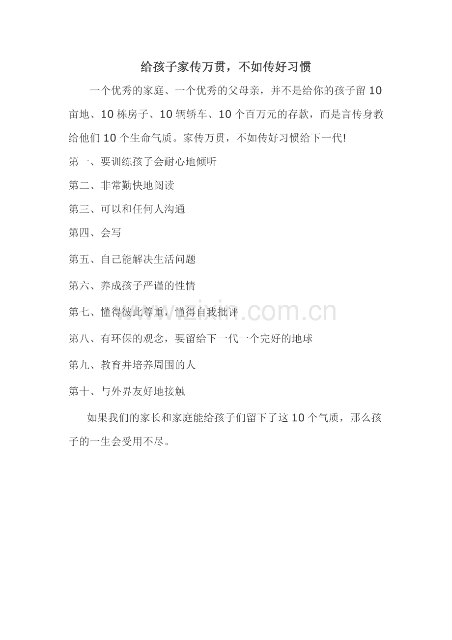 给孩子家传万贯.doc_第1页
