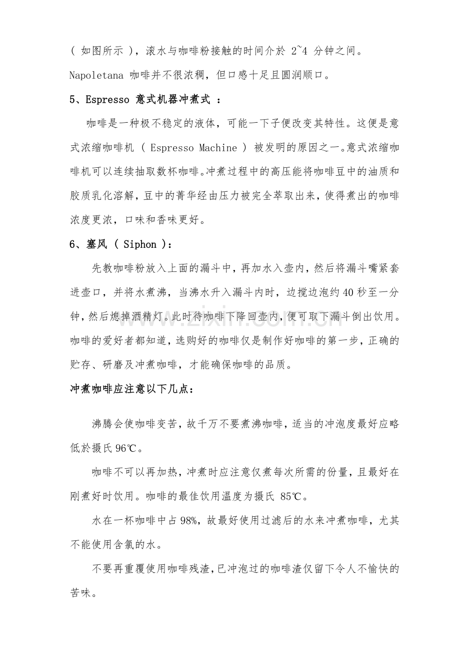 咖啡的冲泡方式归类为下列几种.docx_第2页