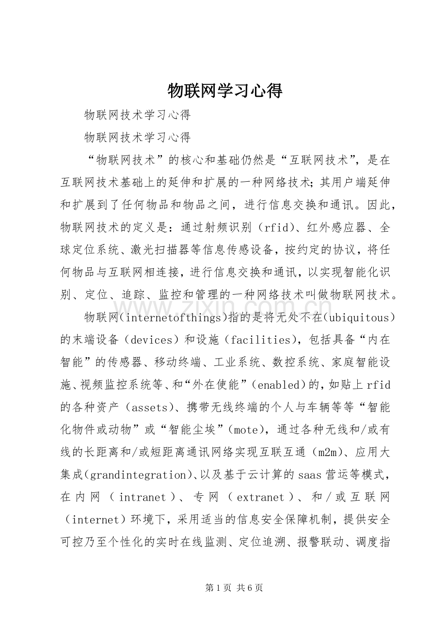 物联网学习体会.docx_第1页