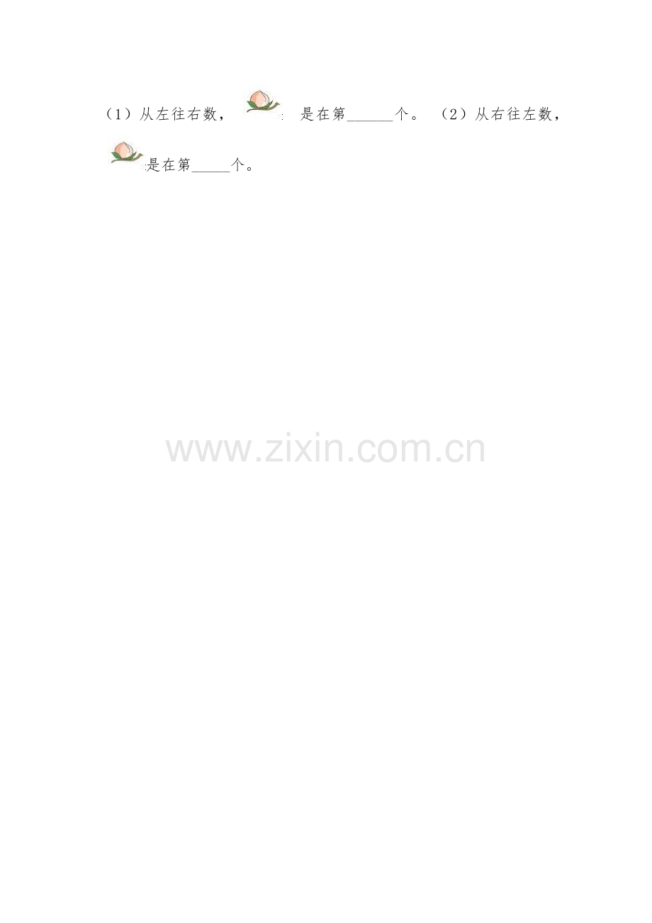 小学数学人教一年级左、右作业题.docx_第2页
