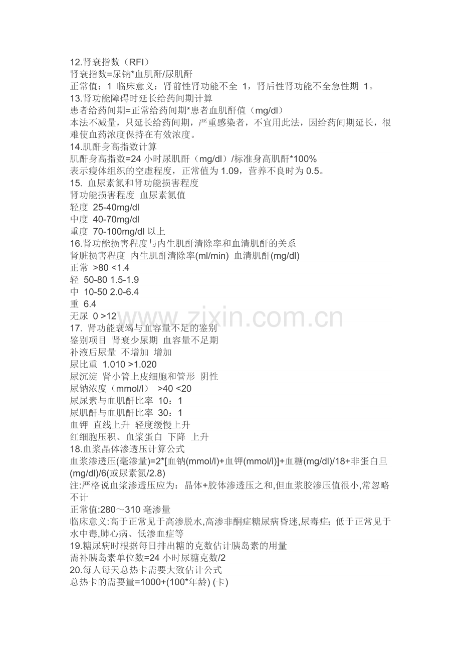 临床常用公式大全.doc_第2页