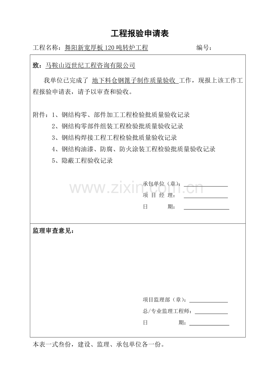 地下料仓钢篦子.doc_第1页