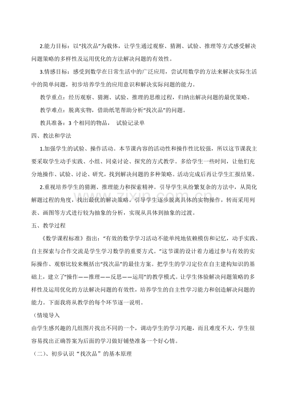 找次品说课稿.doc_第2页