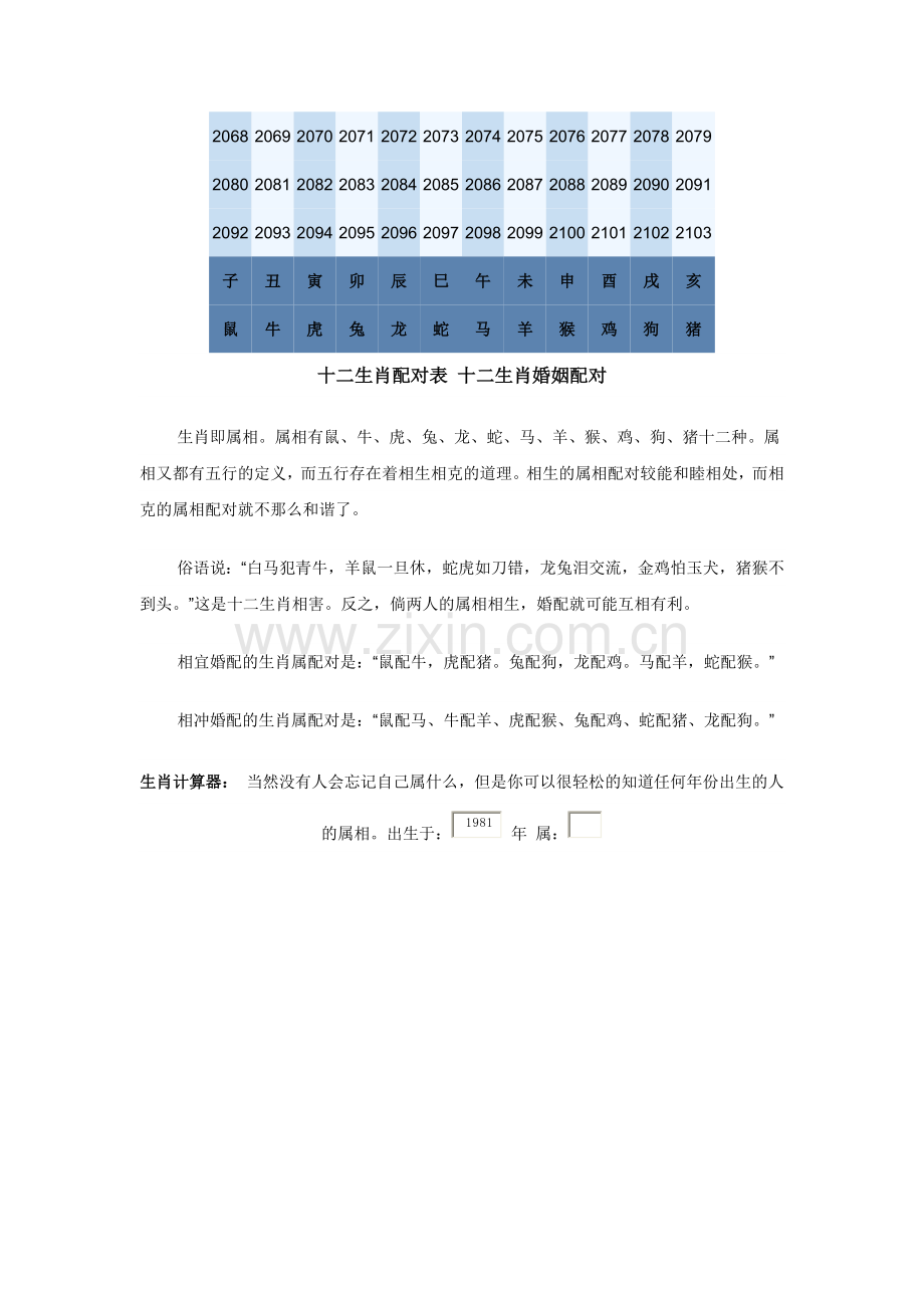 十二生肖对照表 十二生肖纪年对照表.doc_第2页