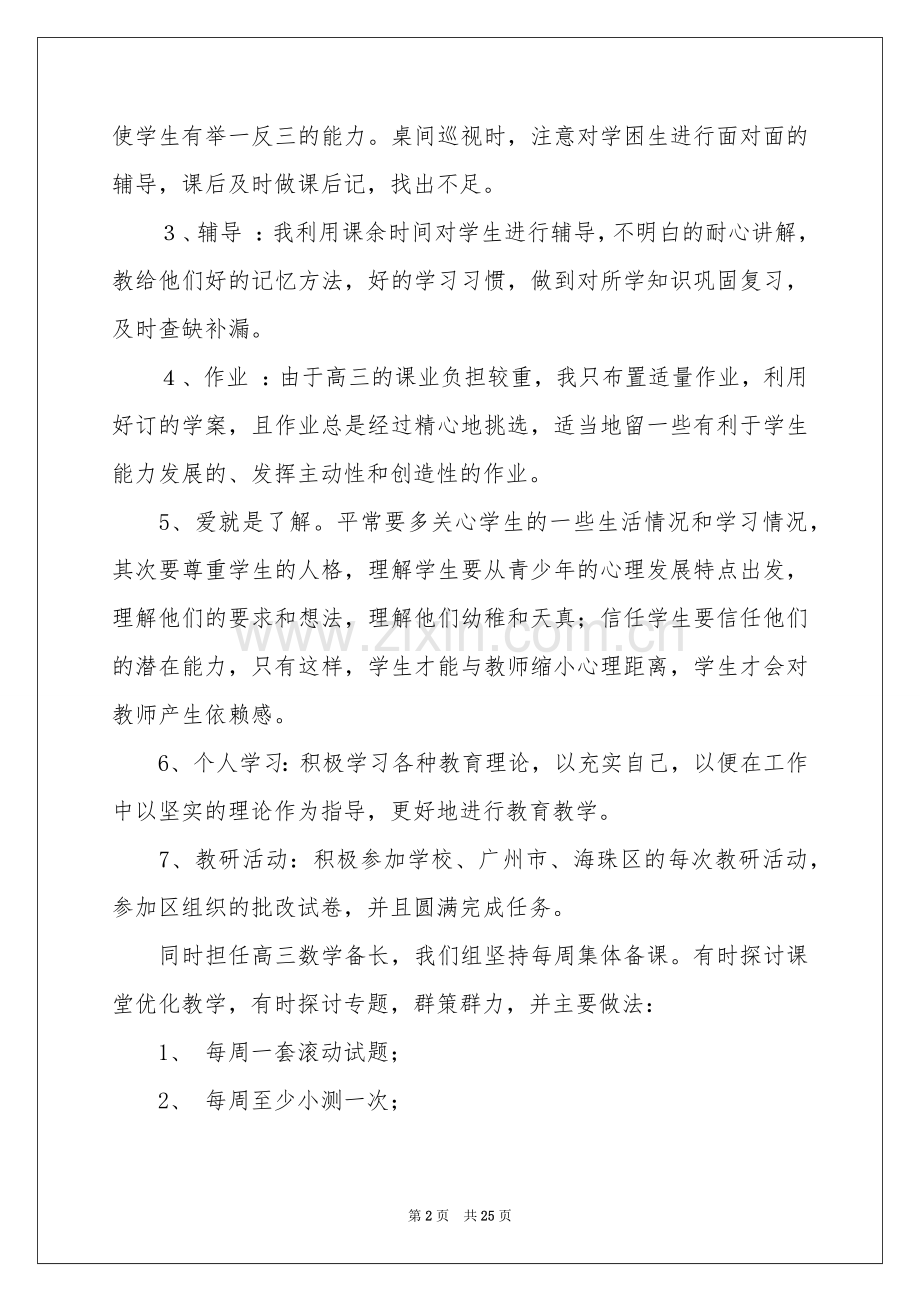 数学教师教学工作参考总结集锦9篇.docx_第2页