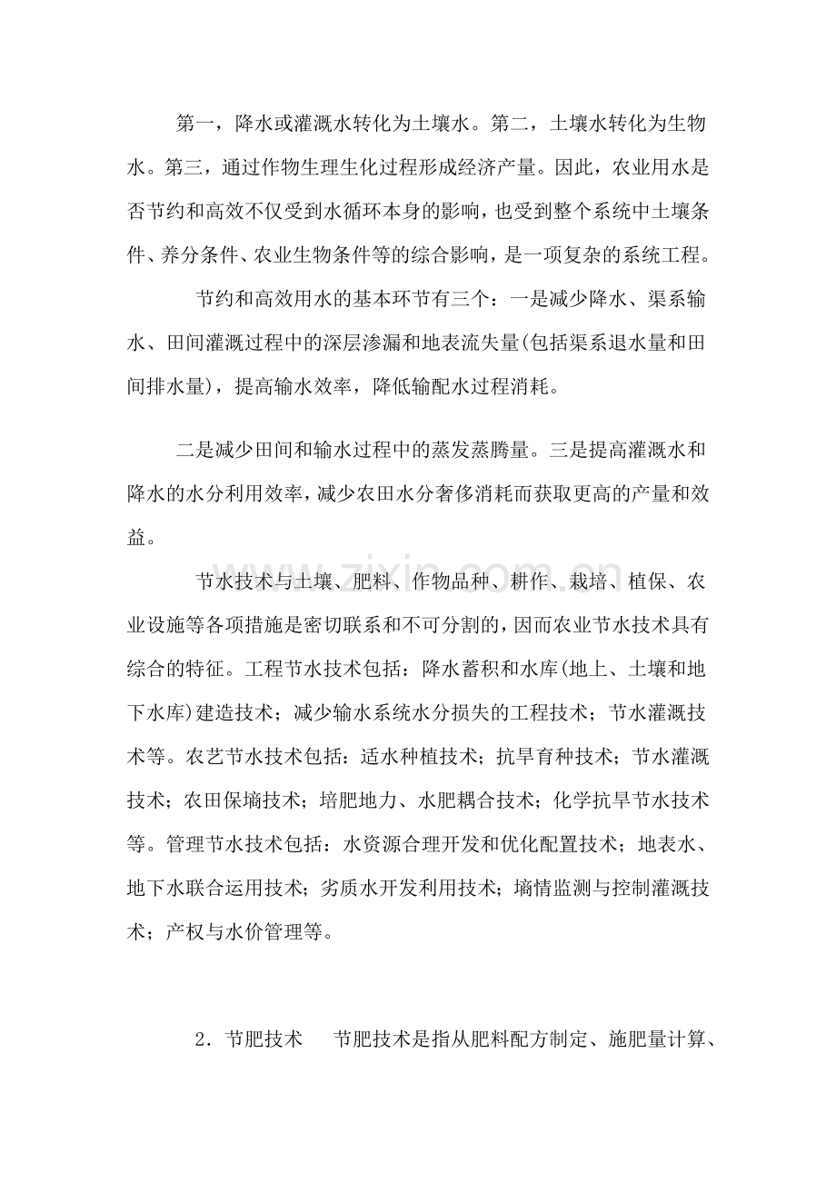 农业主要投入品节约技术.doc_第2页
