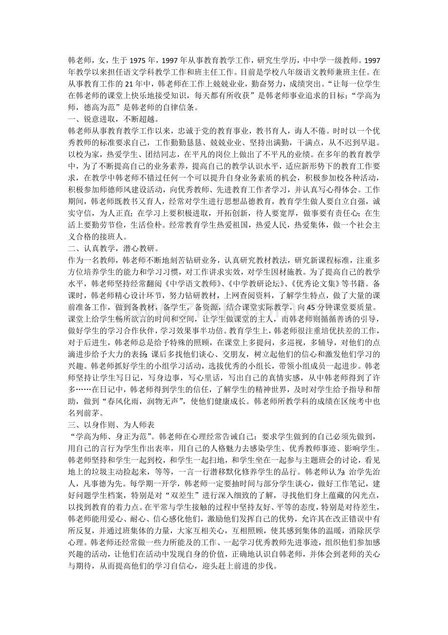 师德先进事迹.doc_第1页