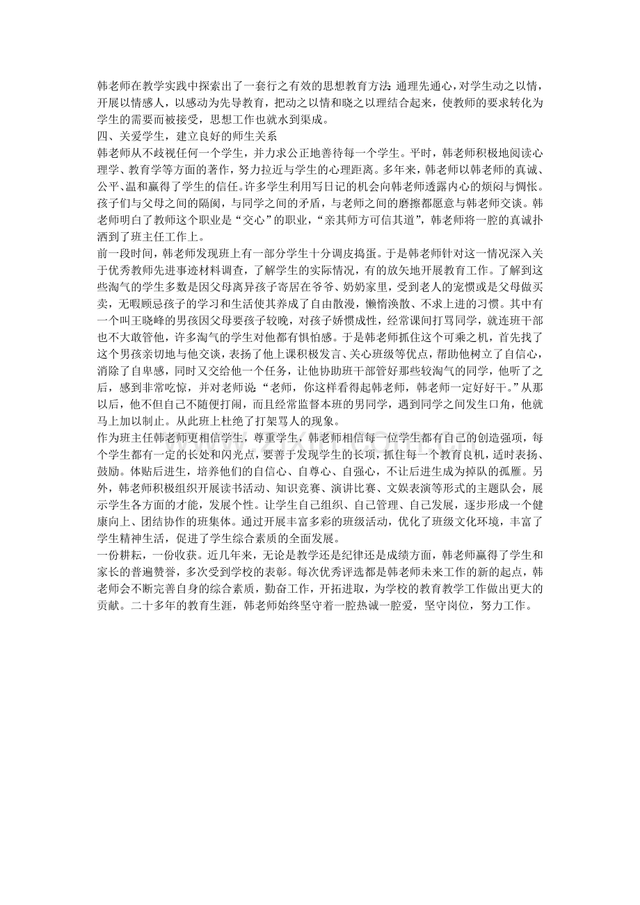 师德先进事迹.doc_第2页