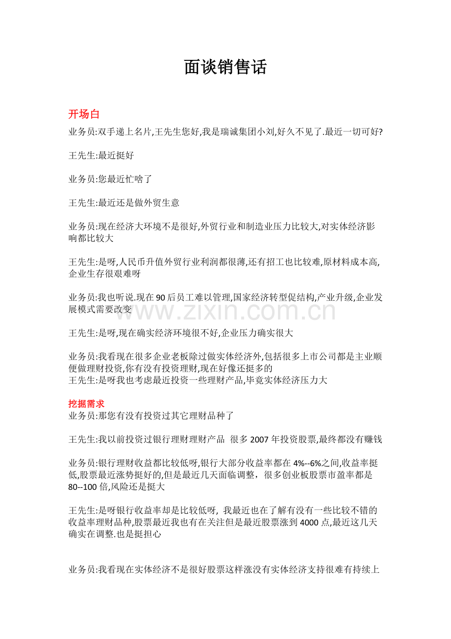 面谈产品销售话术.docx_第1页