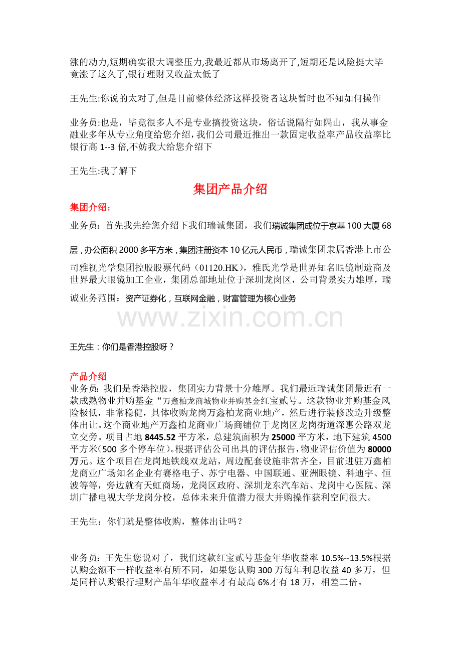 面谈产品销售话术.docx_第2页