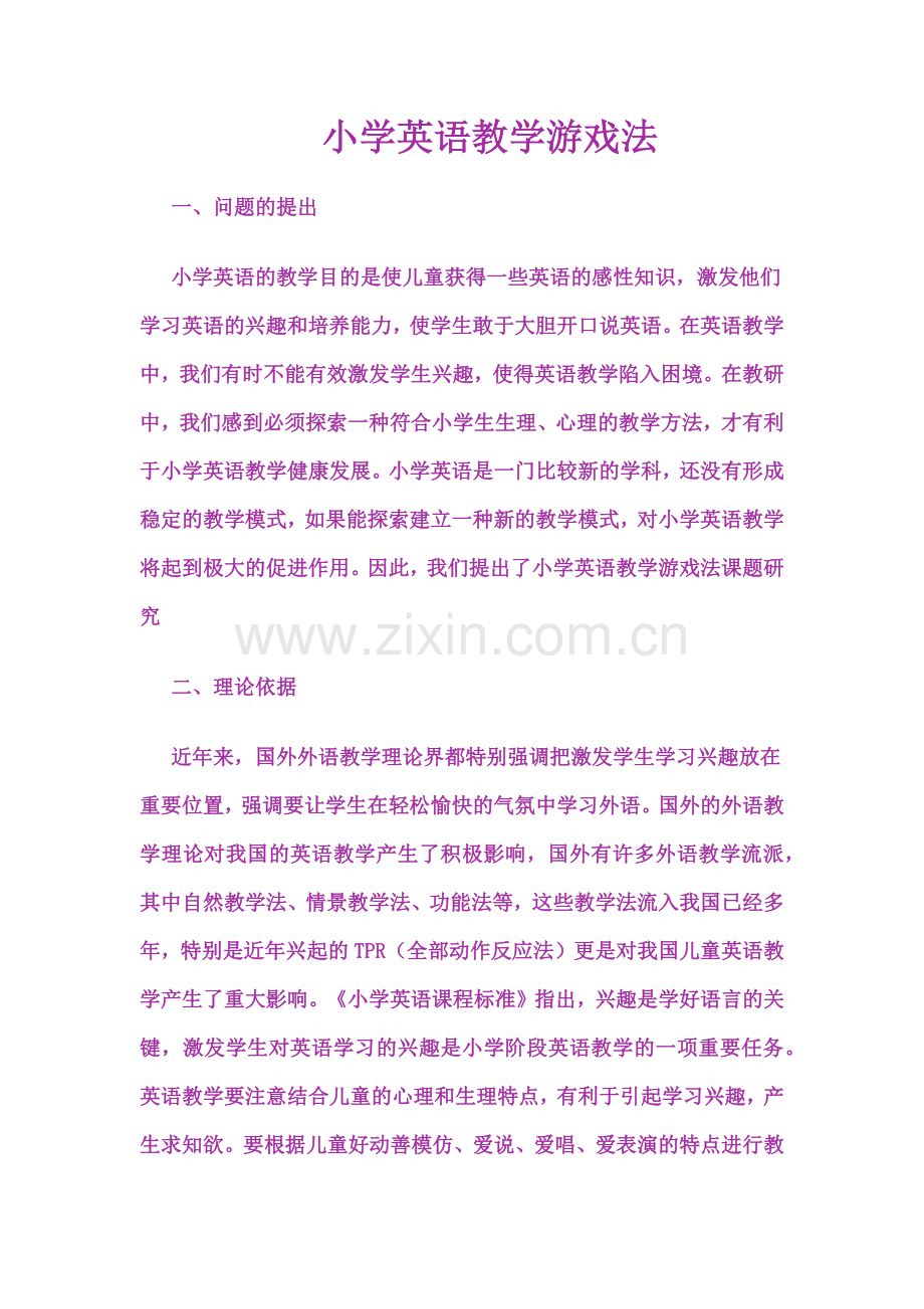 小学英语游戏教学法.docx_第1页