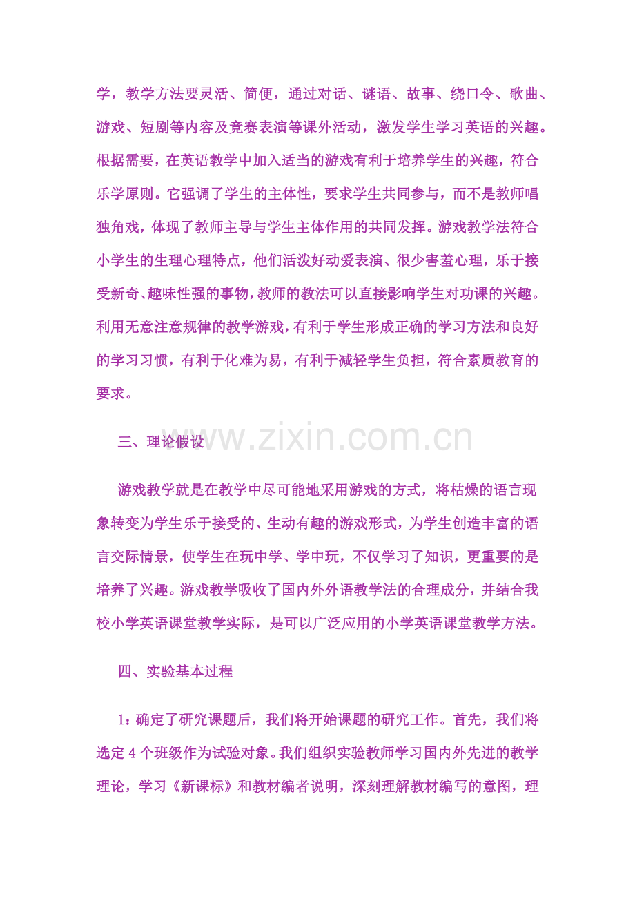 小学英语游戏教学法.docx_第2页