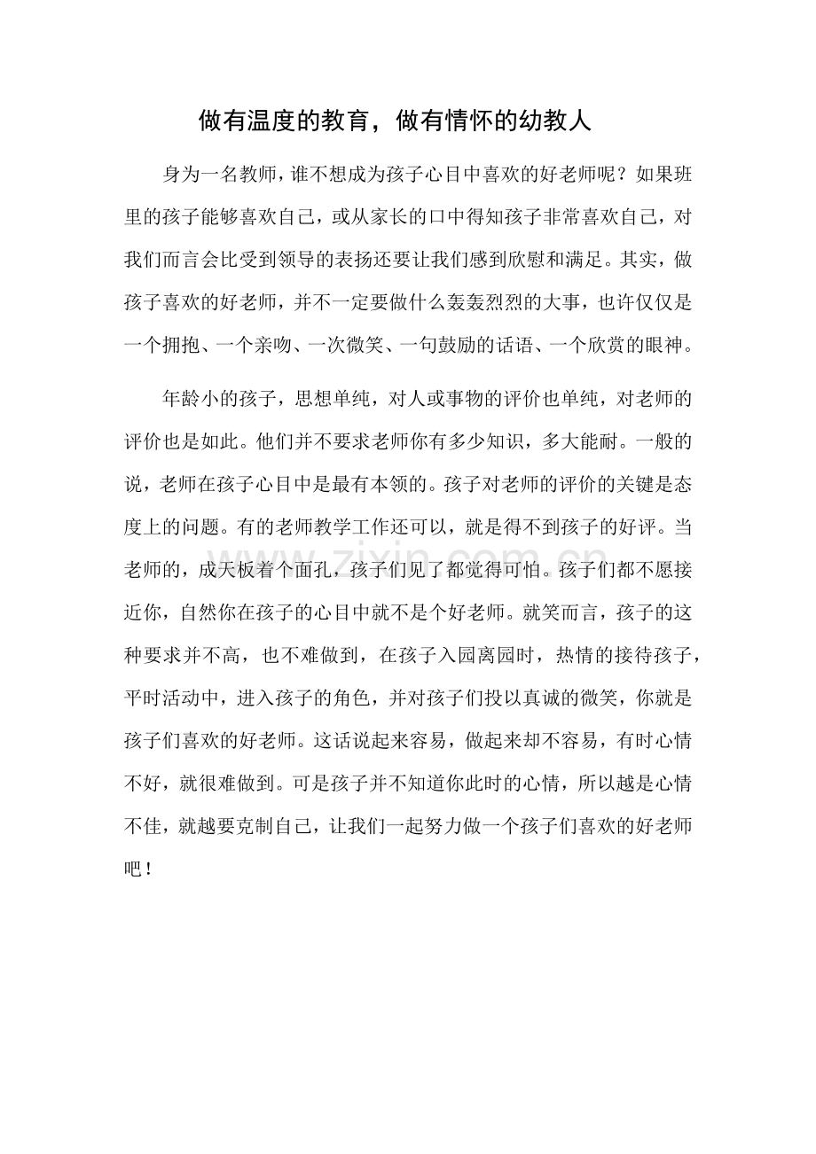 做有温度的教育.docx_第1页
