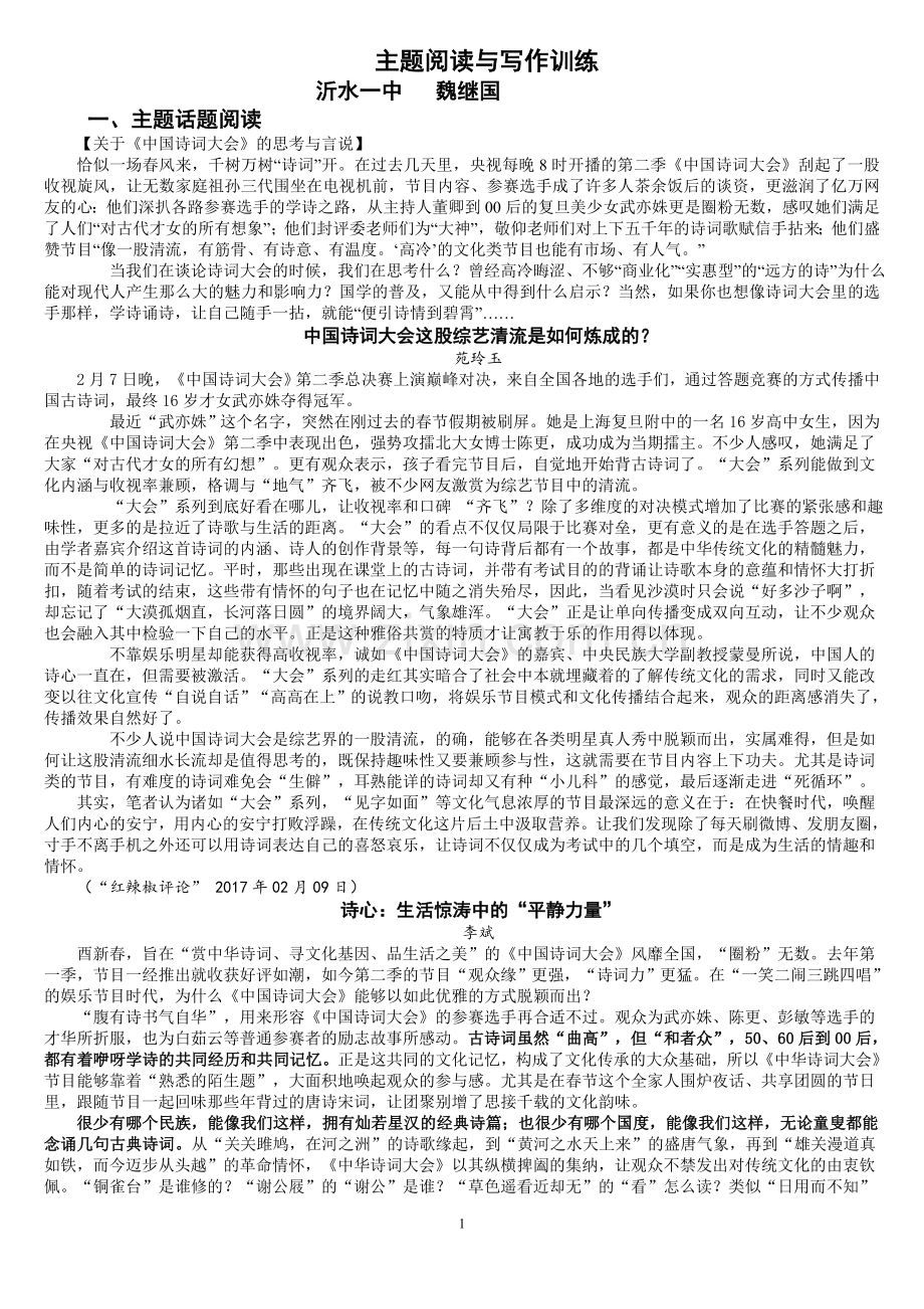 主题阅读与写作训练（中国诗词大会）.doc_第1页