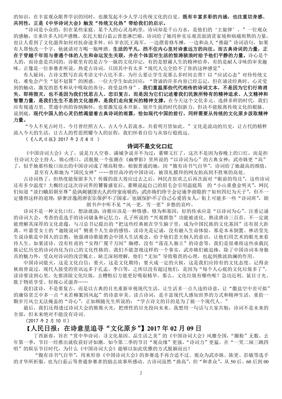 主题阅读与写作训练（中国诗词大会）.doc_第2页