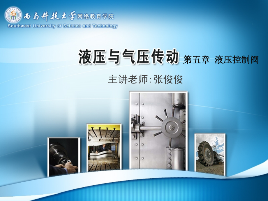 液控换向阀.ppt_第1页