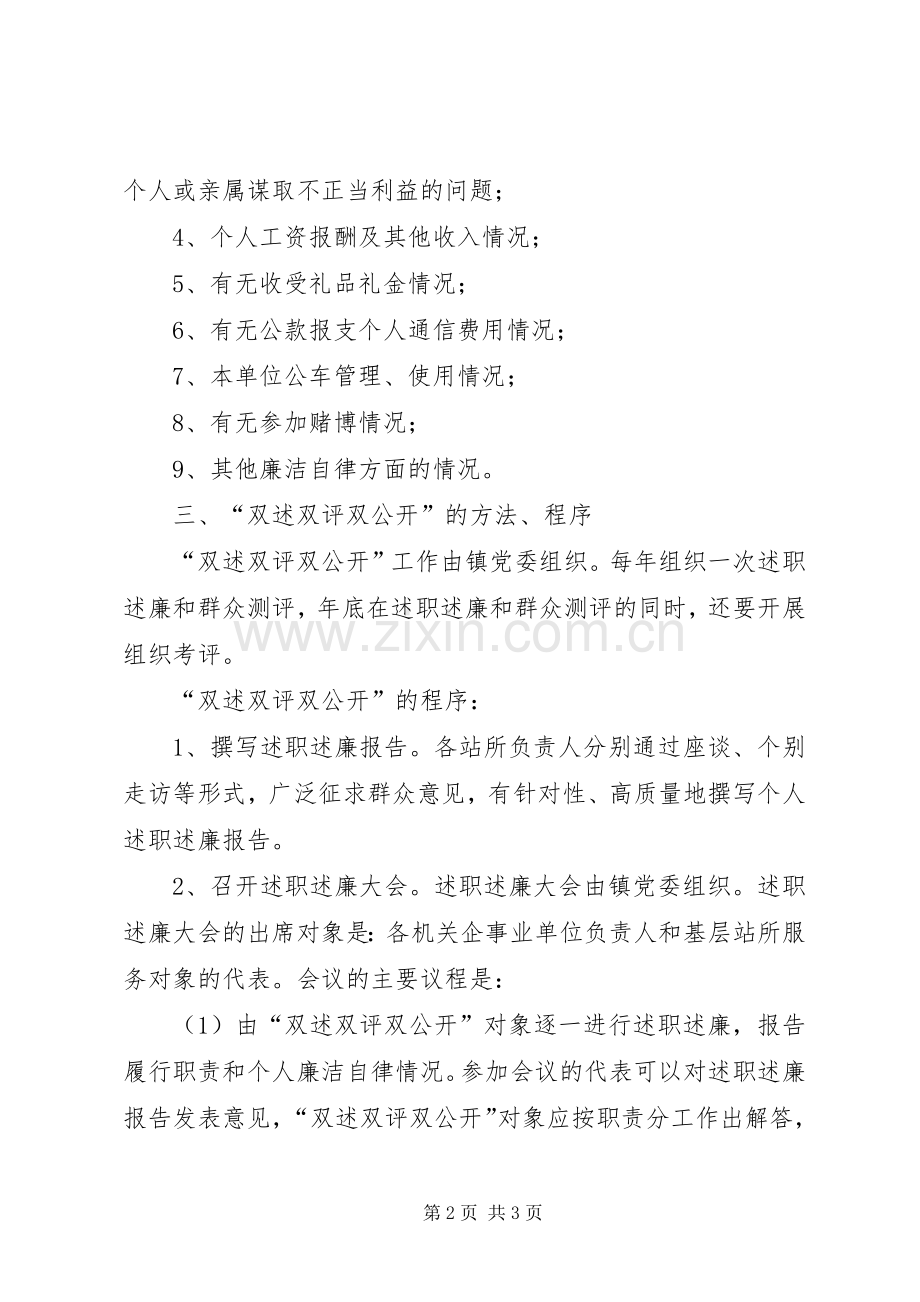 双日双评体会心得★.docx_第2页