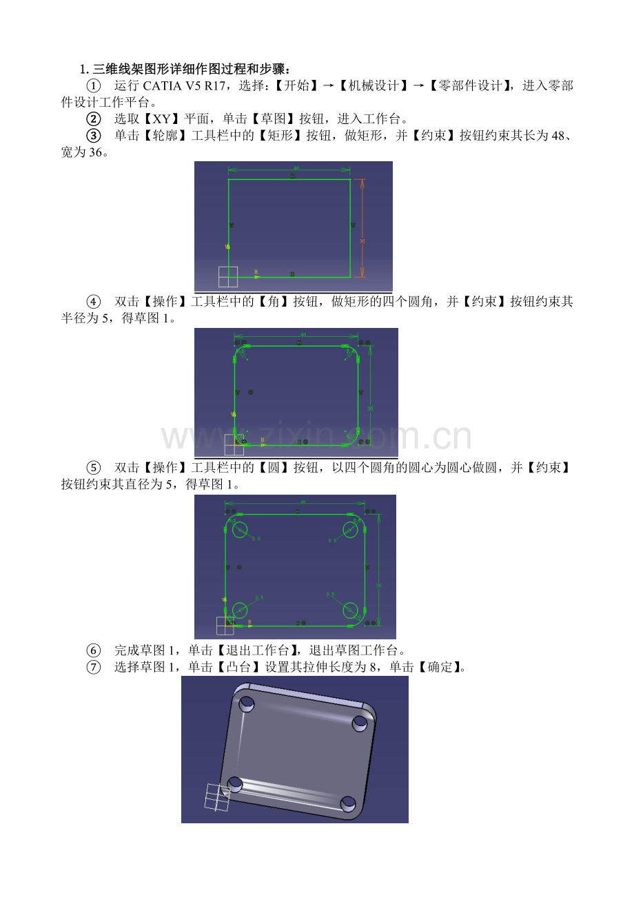 catia实例画法.doc_第1页