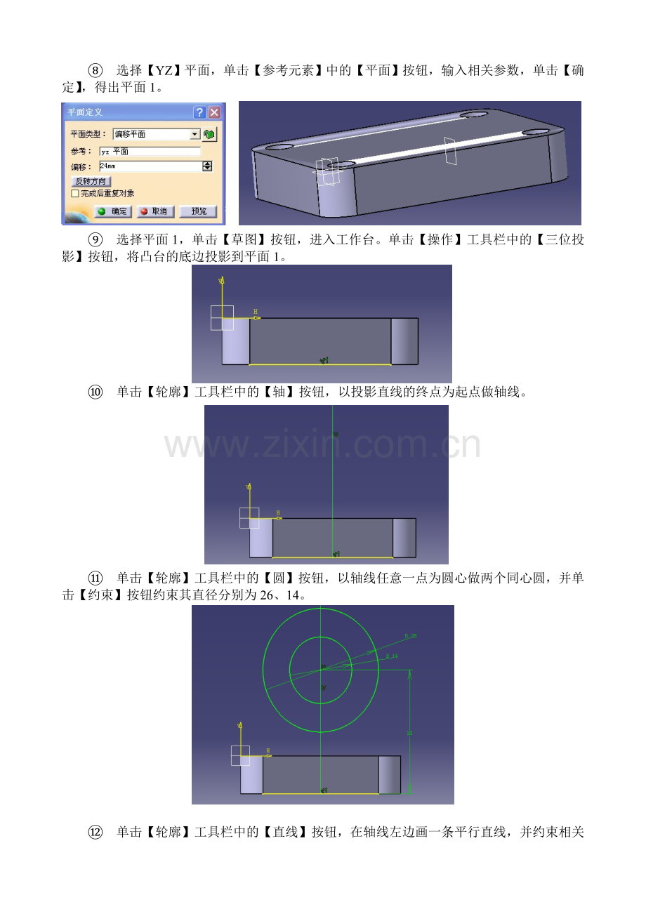 catia实例画法.doc_第2页