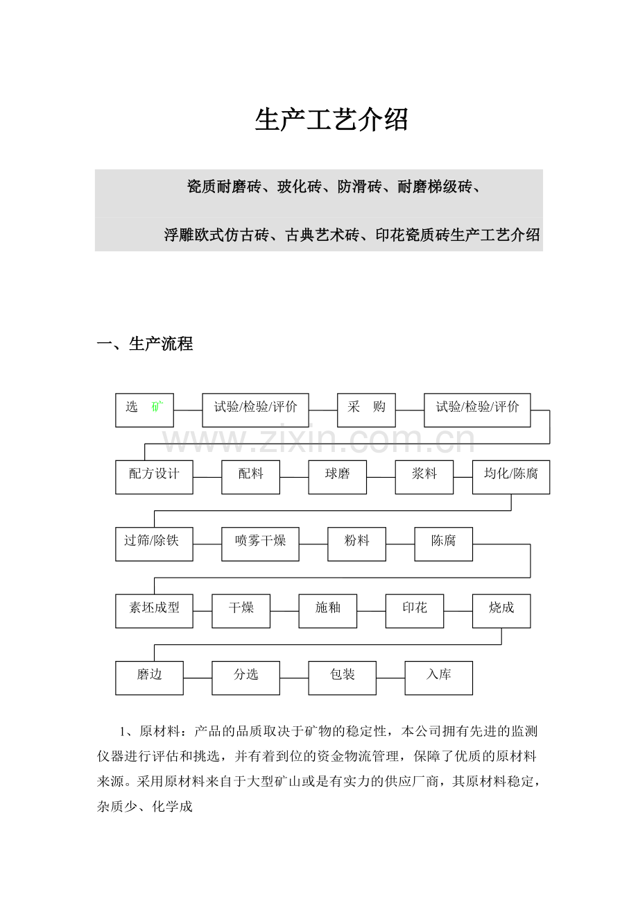 生产工艺介绍.doc_第1页