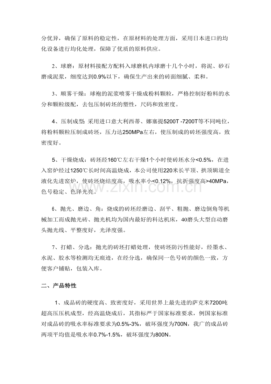 生产工艺介绍.doc_第2页