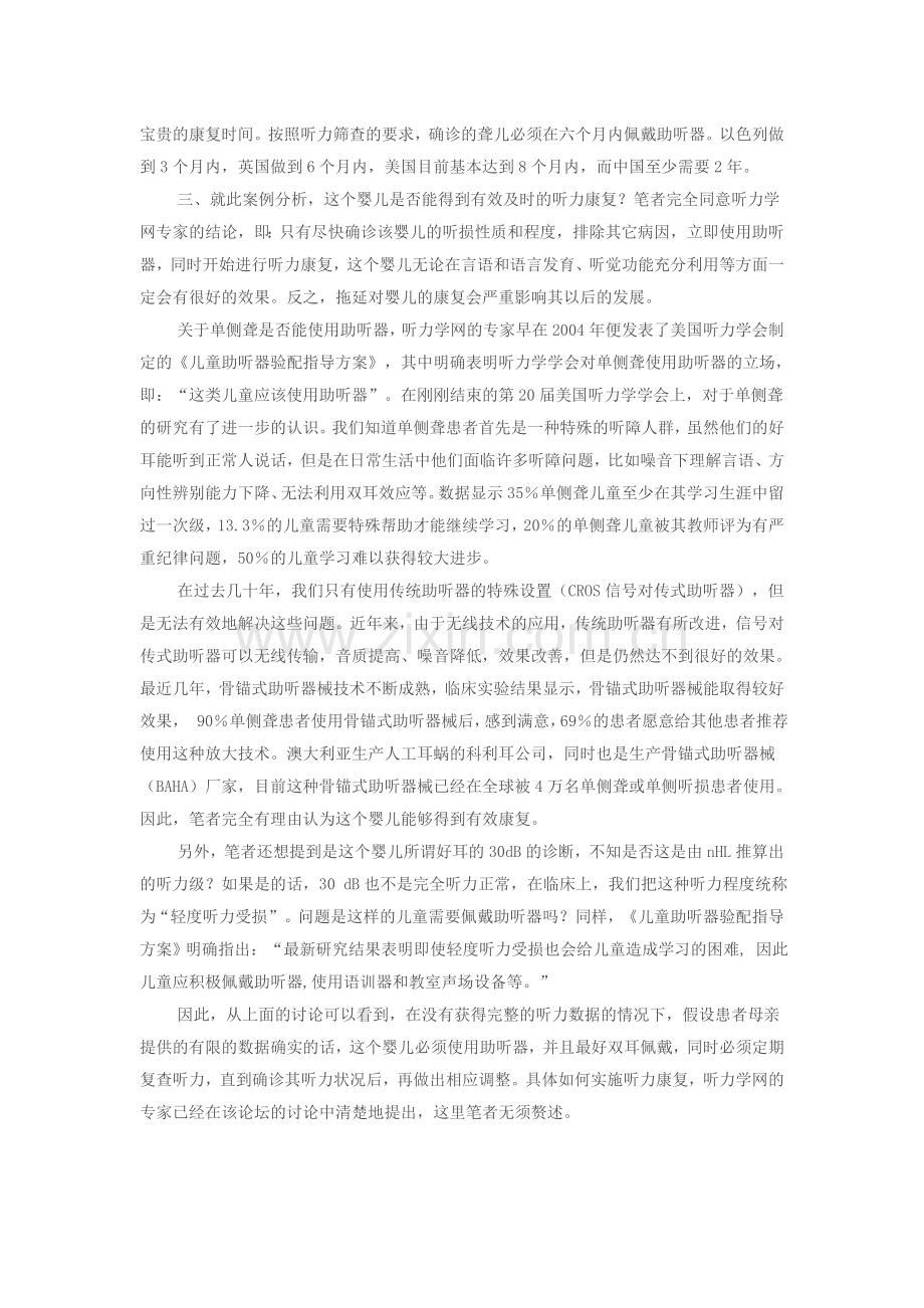 单耳聋婴儿需要戴助听器吗：中国的现实.doc_第2页