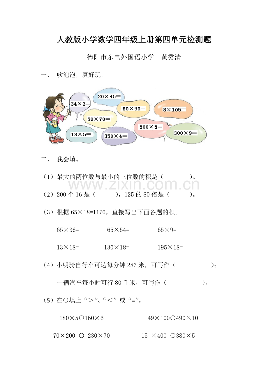 人教版小学数学四年级上册第四单元检测题.docx_第1页