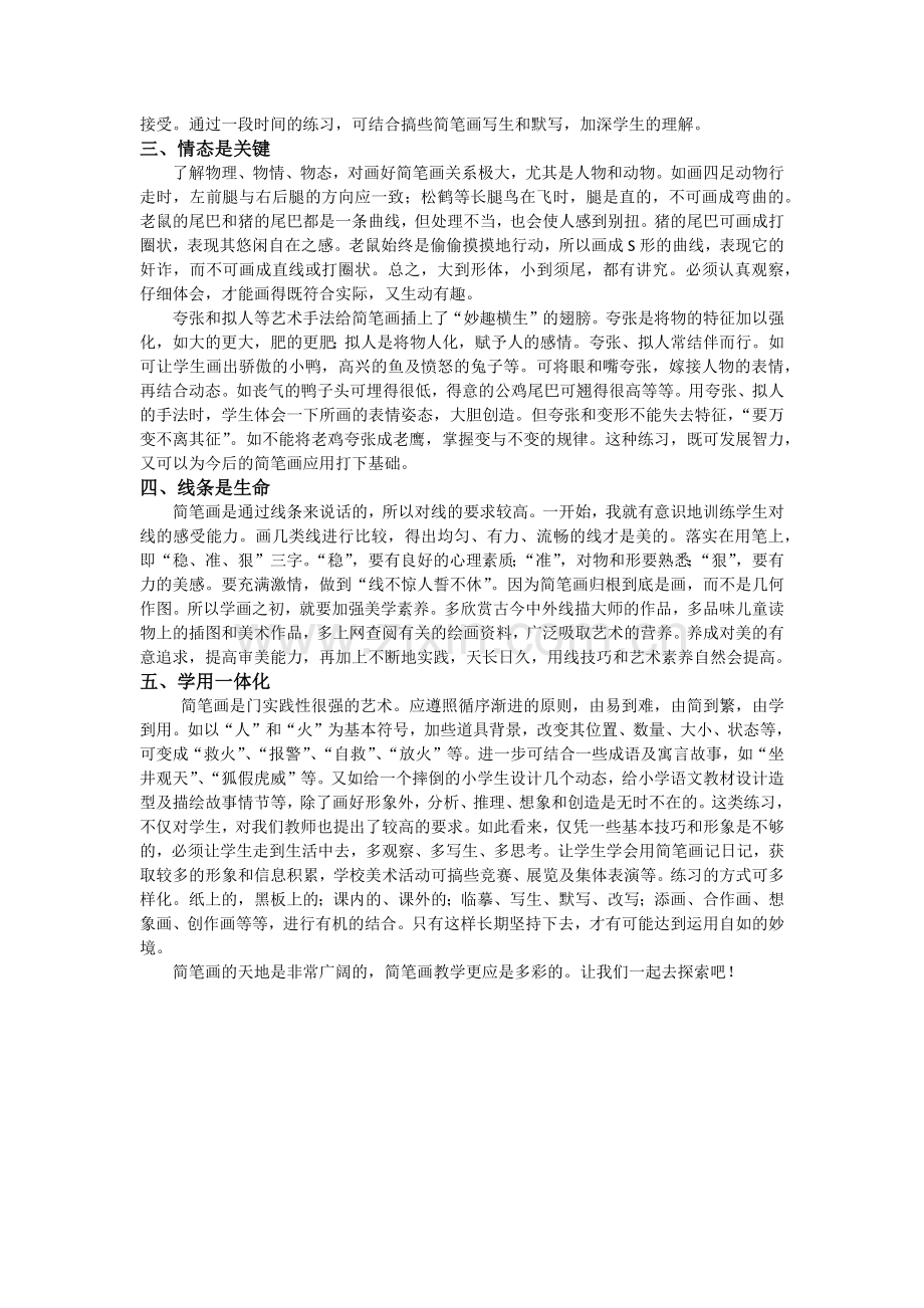 简笔画教学点滴.docx_第2页