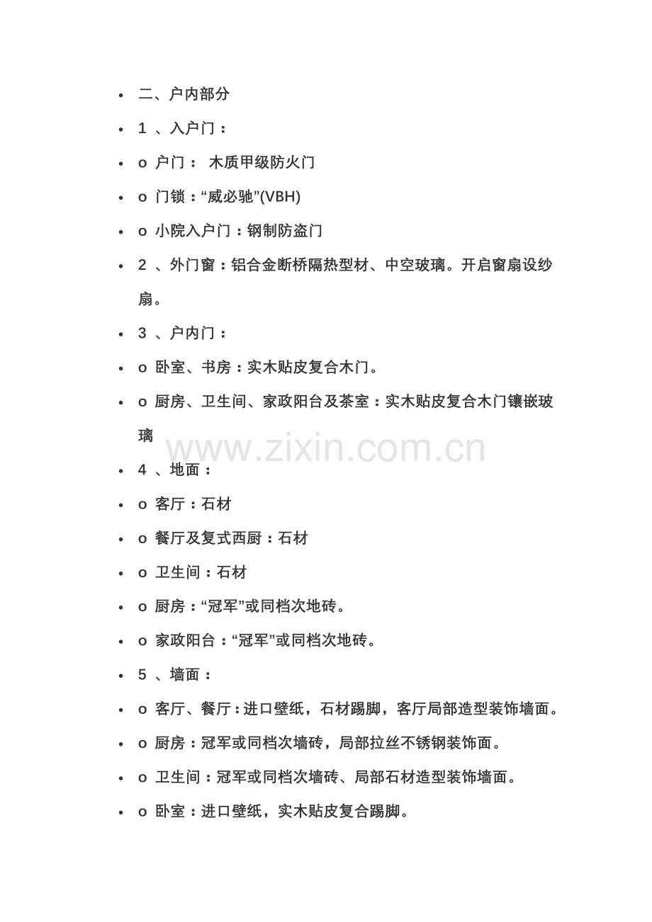 交房标准模板.doc_第2页