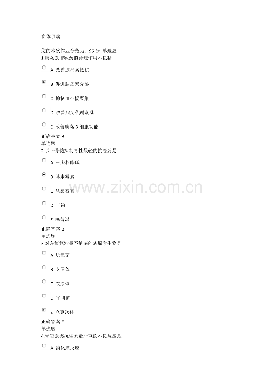 药理学作业3.doc_第1页
