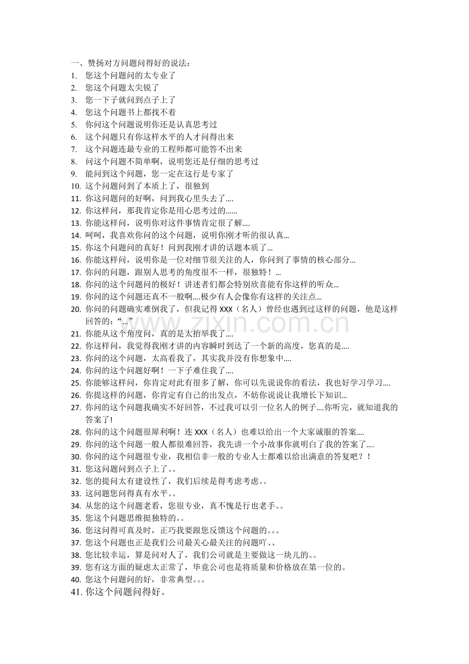 垫子话术总结0529.doc_第1页
