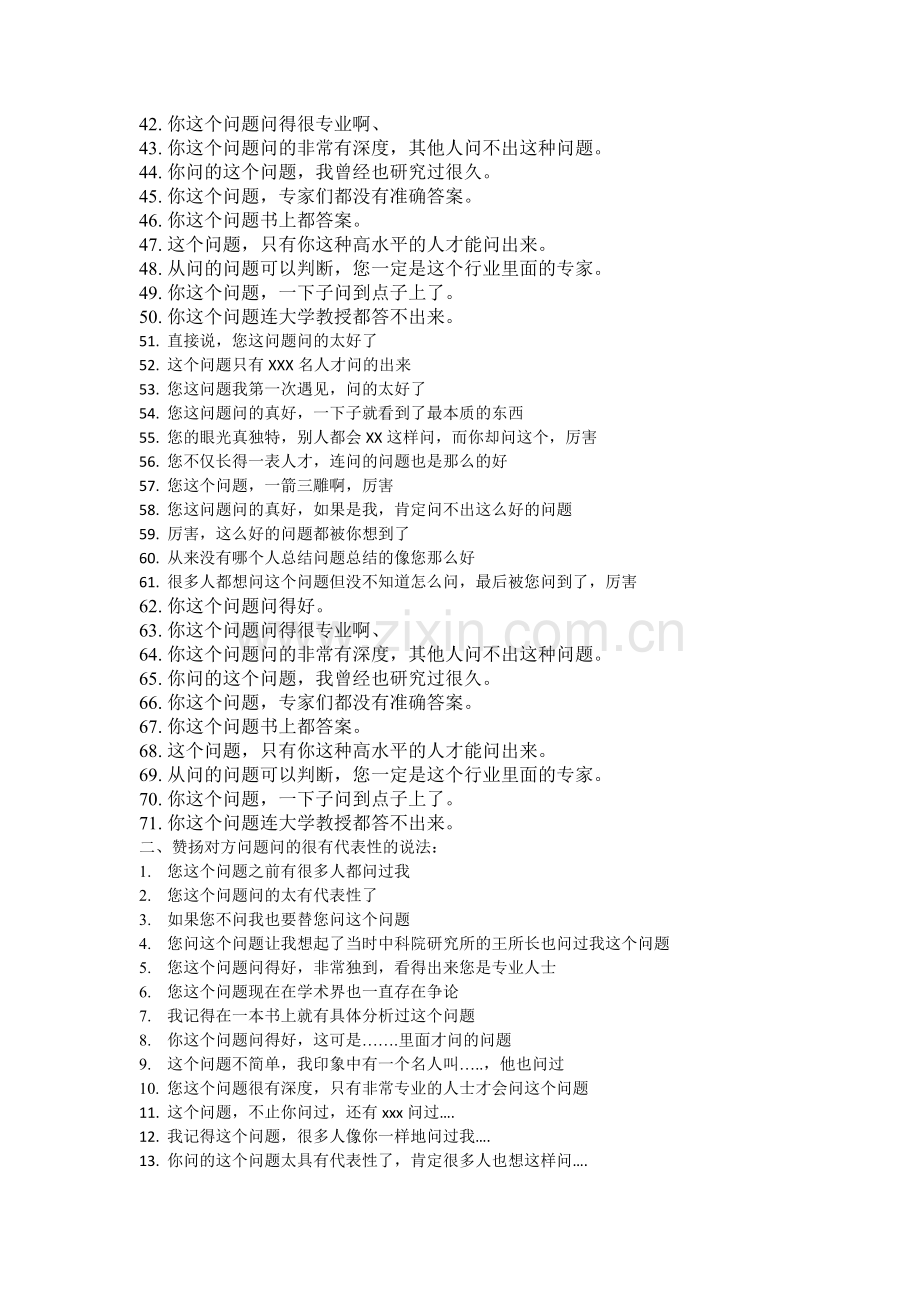垫子话术总结0529.doc_第2页