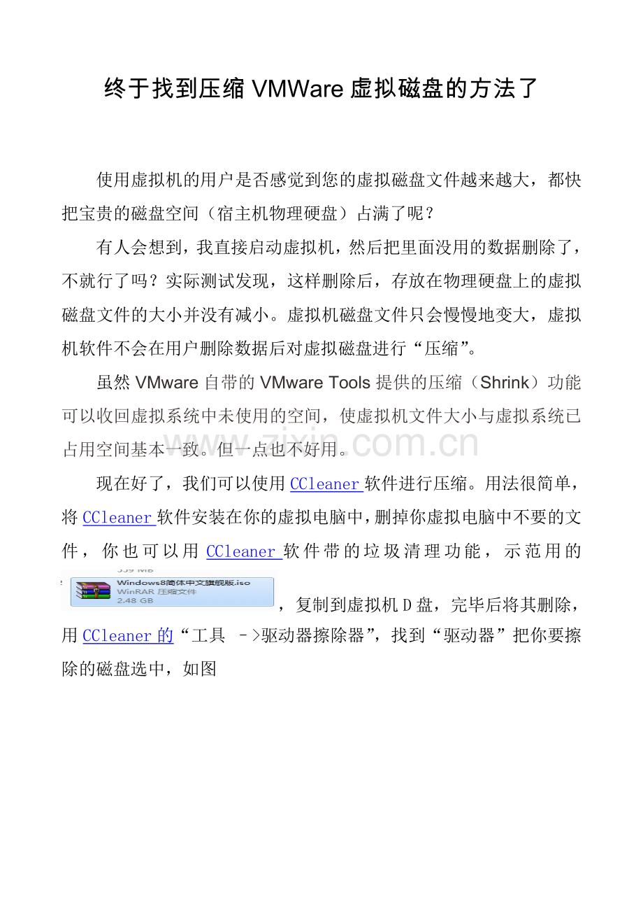 终于找到压缩VMWare虚拟磁盘的方法了.doc_第1页