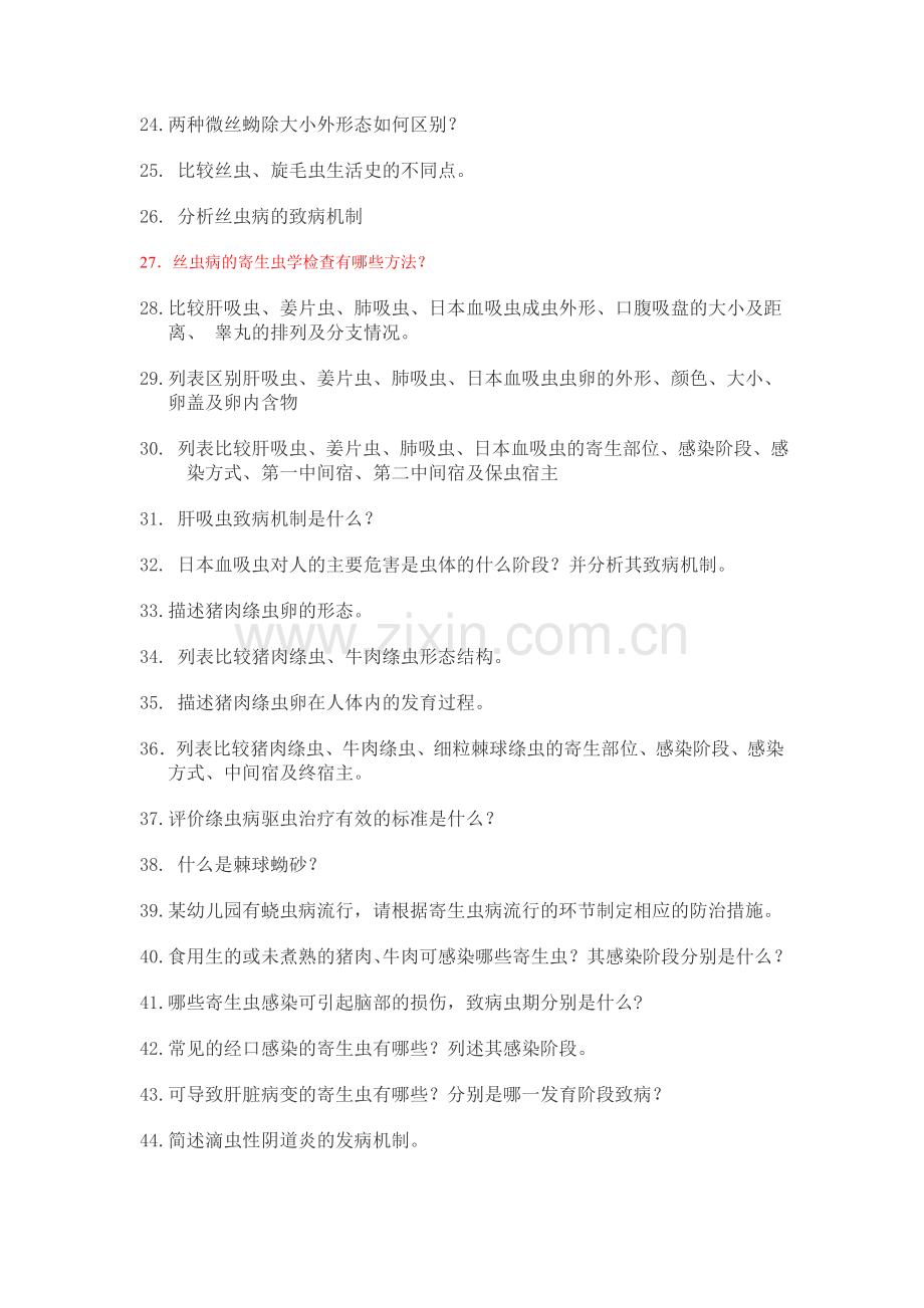 人体寄生虫问答题.doc_第2页